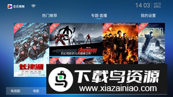 麦看视频TV无广告手机盒子版截图3