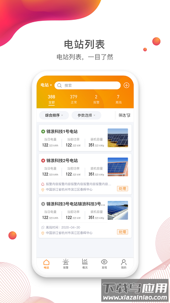 锦浪云光伏电站软件截图1
