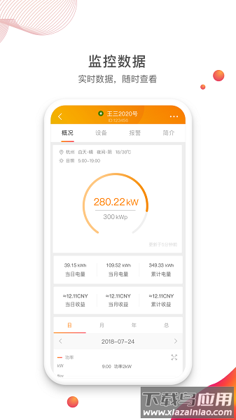 锦浪云光伏电站软件截图3