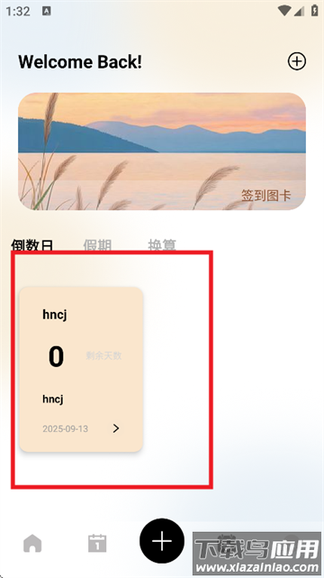 小趣空间趣记最新版下载