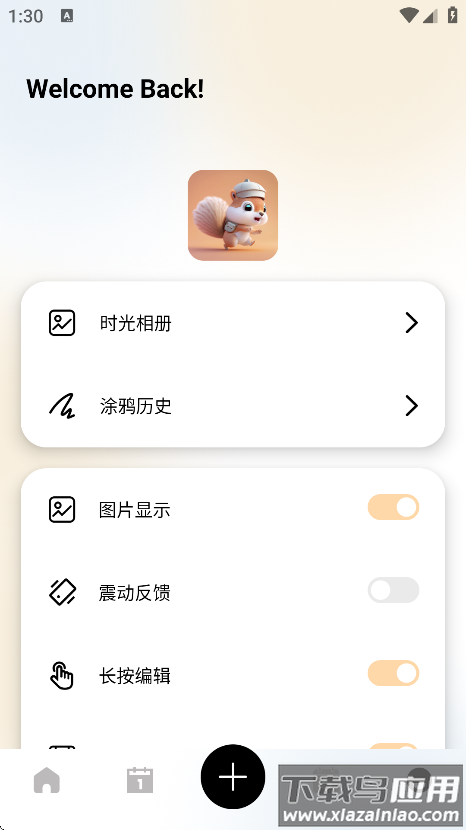 小趣空间趣记最新版下载截图3