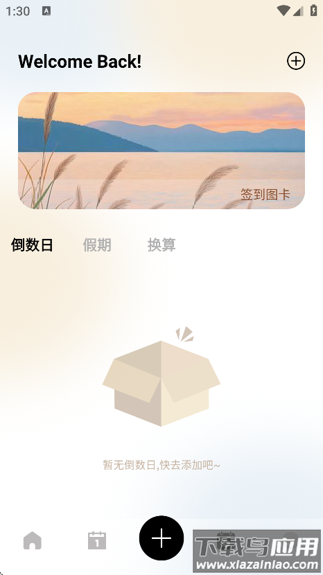 小趣空间趣记最新版下载截图4
