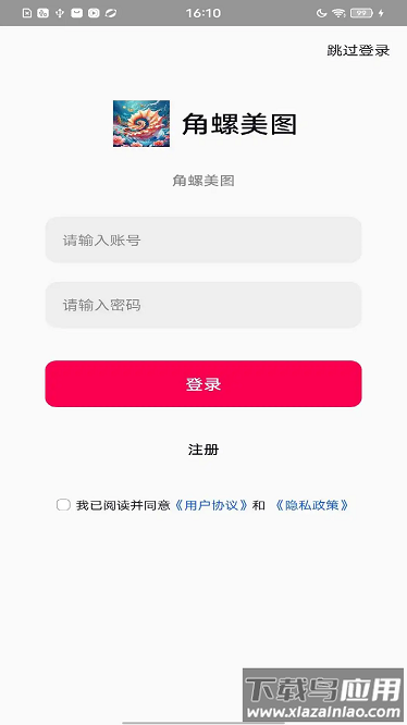 角螺美图官方版截图1