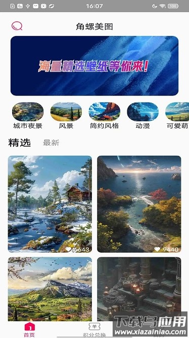 角螺美图官方版截图3