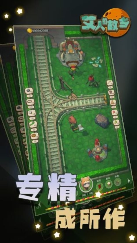 艾人的故乡官方版