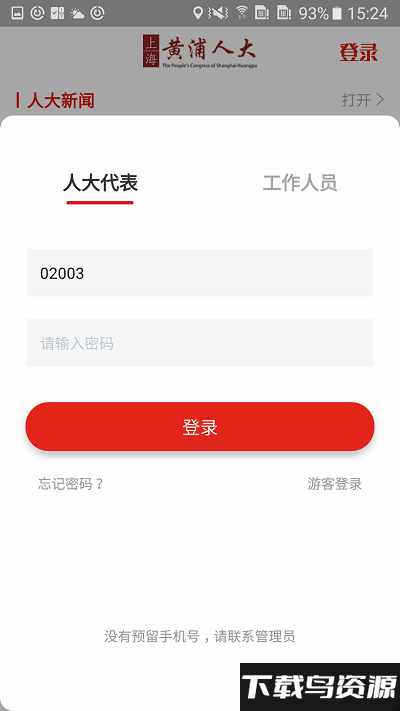 黄浦人大app截图1