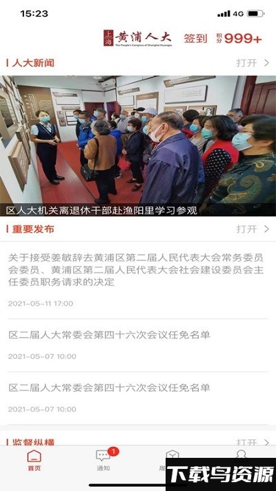 黄浦人大app截图3