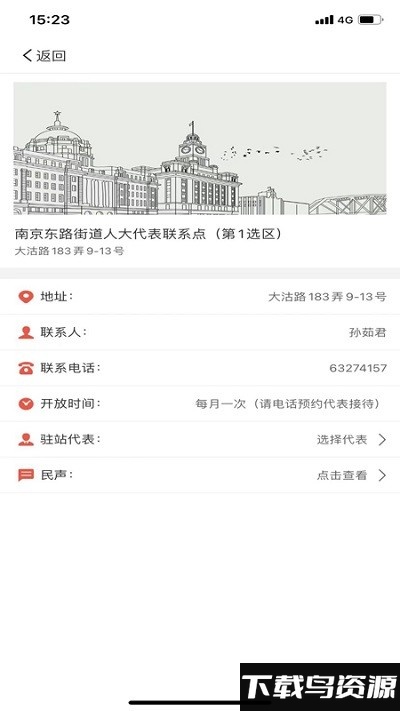 黄浦人大app截图4