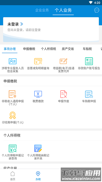 广东税务手机版app