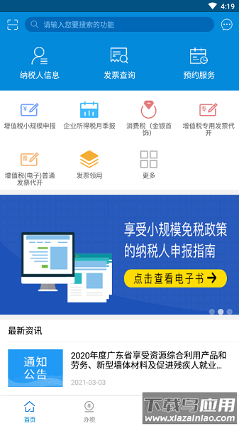 广东税务app最新版本截图1