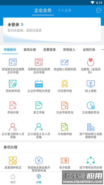 广东税务app最新版本截图2