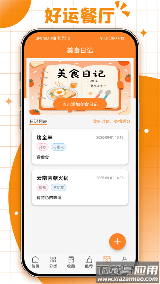 好运餐厅app下载截图1