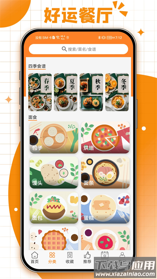 好运餐厅app下载截图2