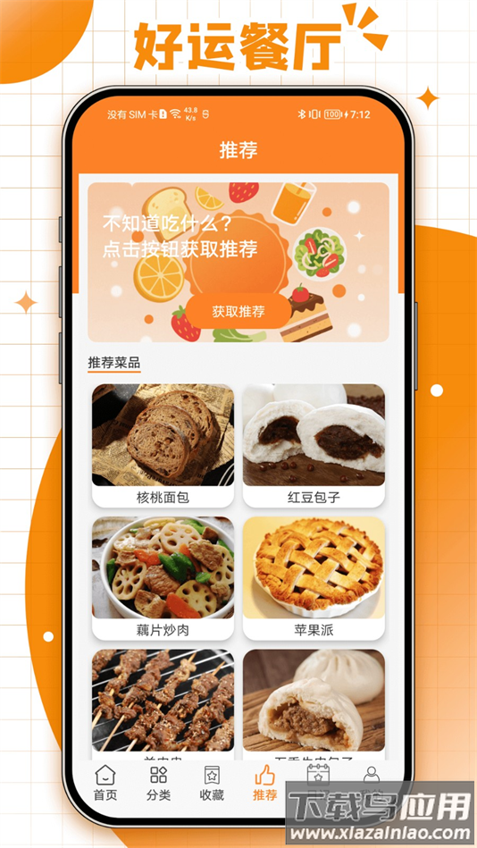 好运餐厅app下载截图3