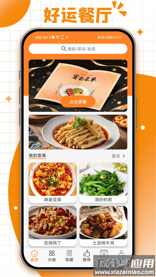 好运餐厅app下载截图4