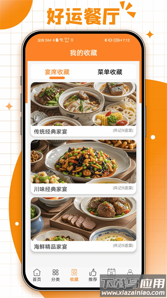 好运餐厅app下载截图5