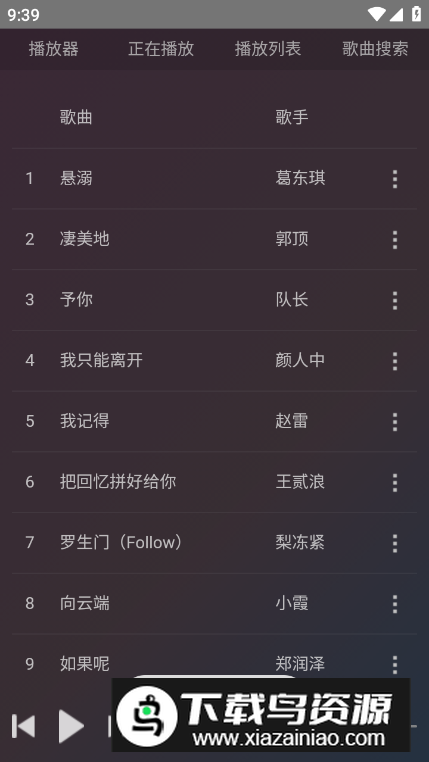 鸭鸭音乐app免费版截图4