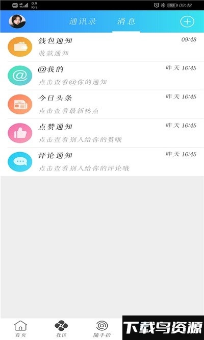 麻辣社区最新版截图1