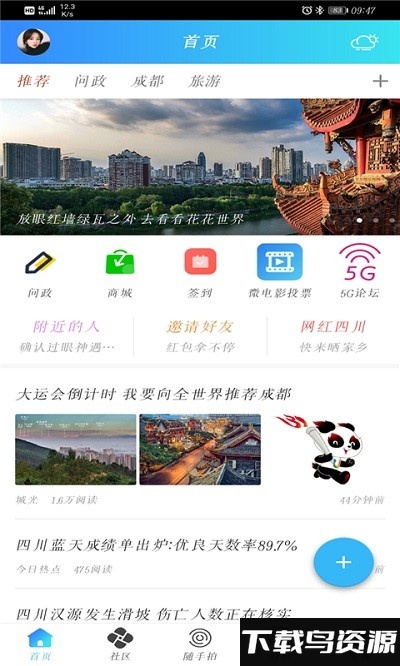 麻辣社区最新版截图3