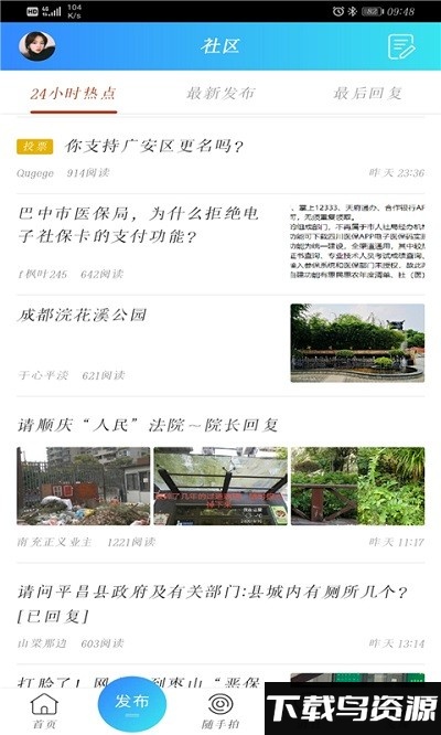 麻辣社区最新版截图4