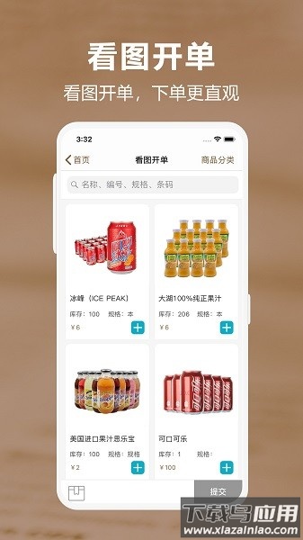 管家婆易指开单手机版截图1