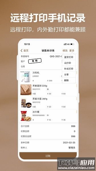 管家婆易指开单手机版截图2