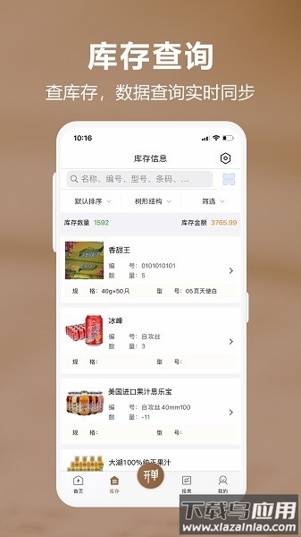 管家婆易指开单手机版截图3