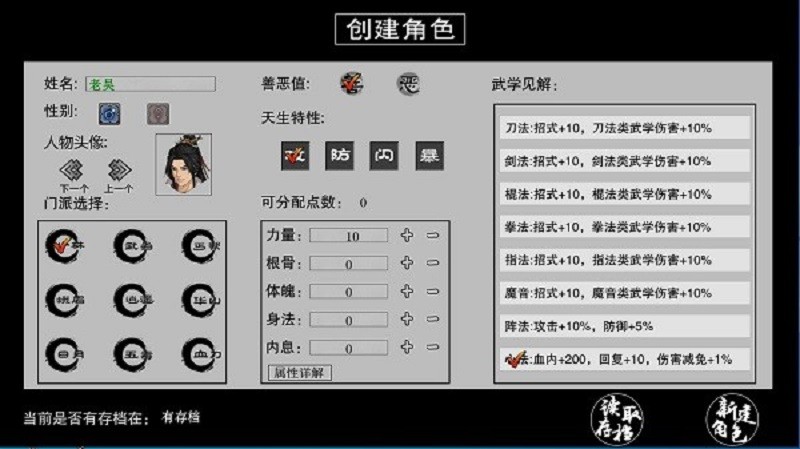 江湖妖魔录2官方版截图5
