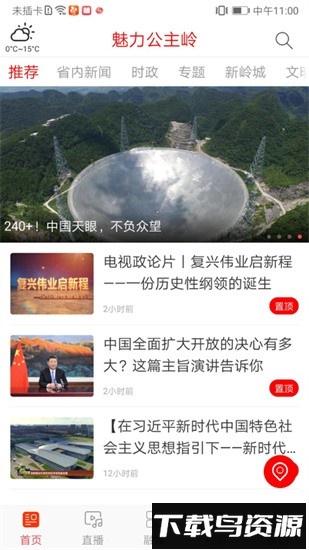 魅力公主岭手机版截图1