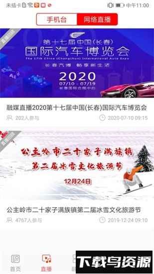 魅力公主岭手机版截图2