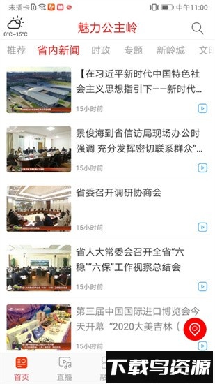 魅力公主岭手机版截图3