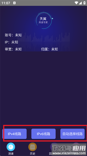 天翼测速专家官方版下载