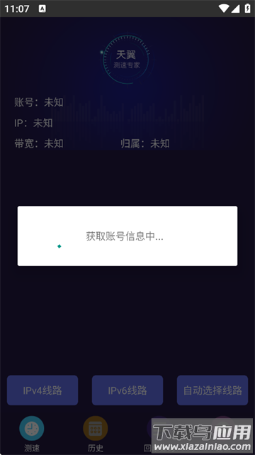 天翼测速专家官方版下载