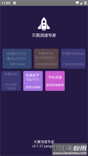天翼测速专家官方版下载截图1