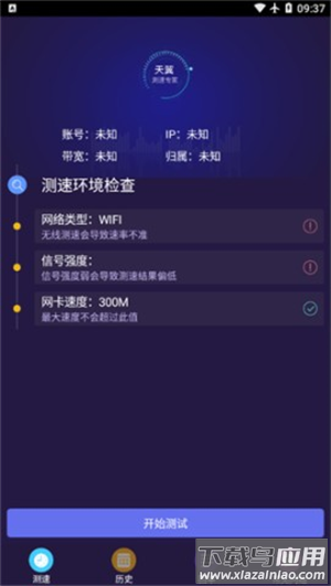 天翼测速专家官方版下载截图4