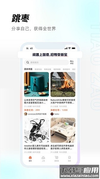 跳枣软件截图1
