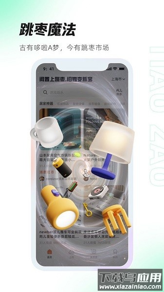 跳枣软件截图2