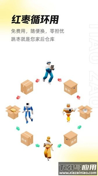 跳枣软件截图3