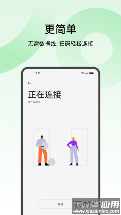 手机搬家官方正版截图1