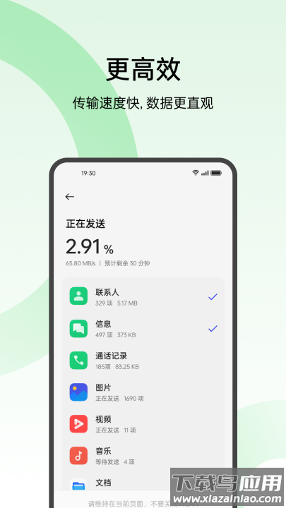 手机搬家官方正版截图2