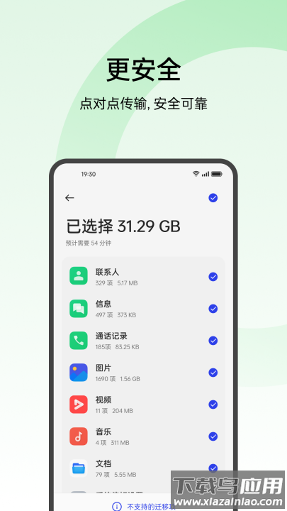 手机搬家官方正版截图3