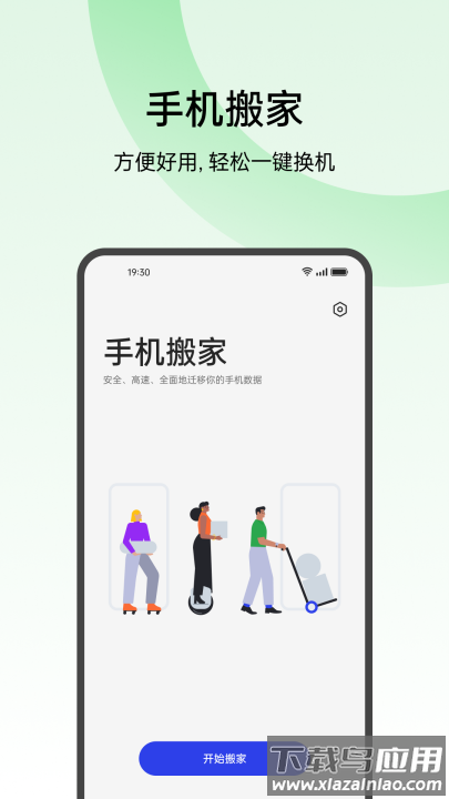 手机搬家官方正版截图4
