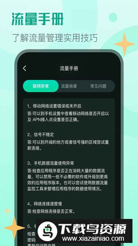 鲨鱼流量助手app免费版截图2