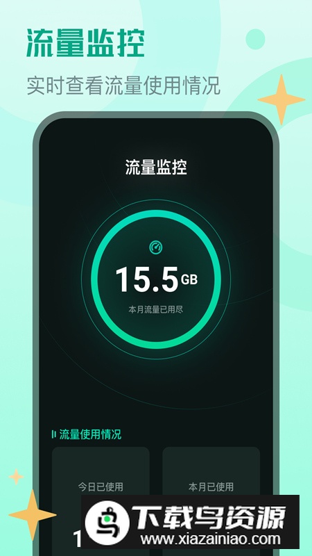 鲨鱼流量助手app免费版截图3