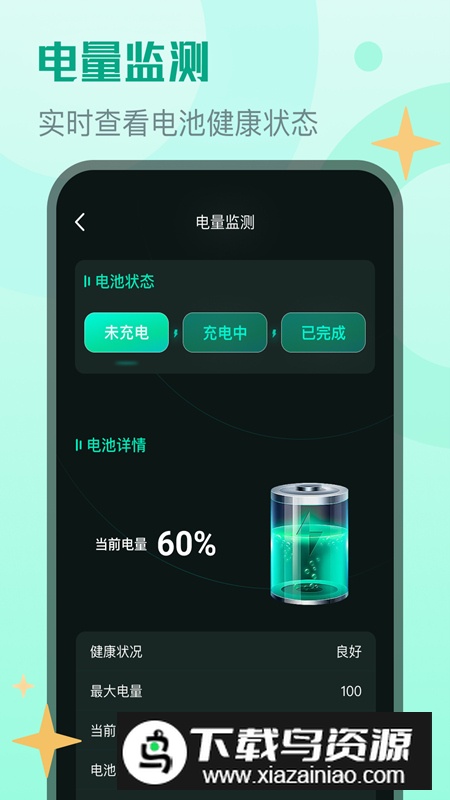 鲨鱼流量助手app免费版截图4