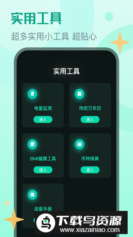 鲨鱼流量助手app免费版截图5
