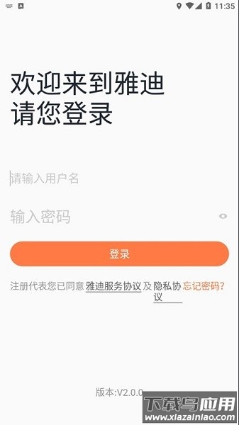 雅迪云销通app下载