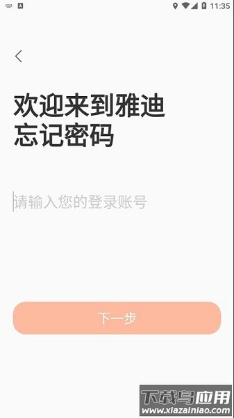 雅迪云销通app最新版本截图3