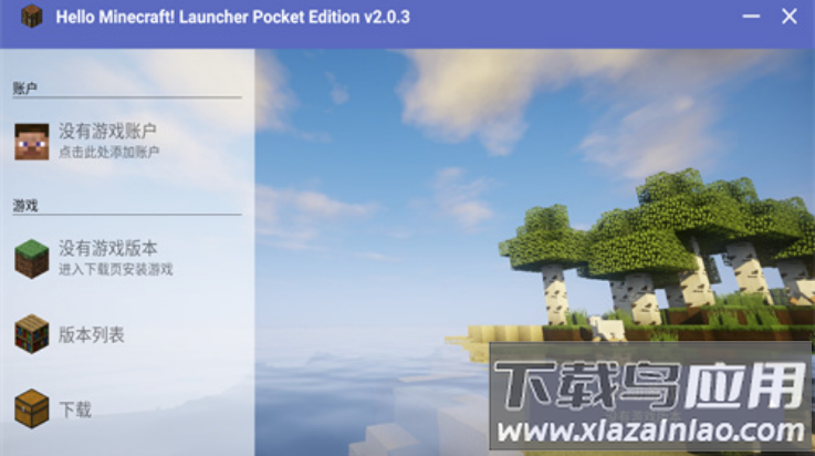 pcL2启动器(HMCL-PE)截图4