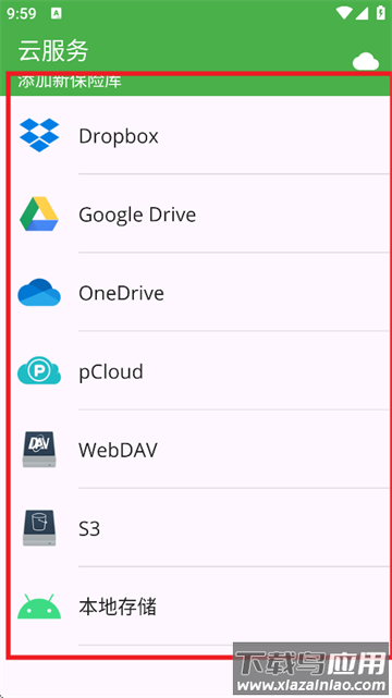 cryptomator中文版下载